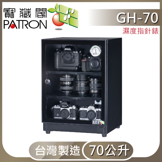 寶藏閣指針式防潮箱-GH-70