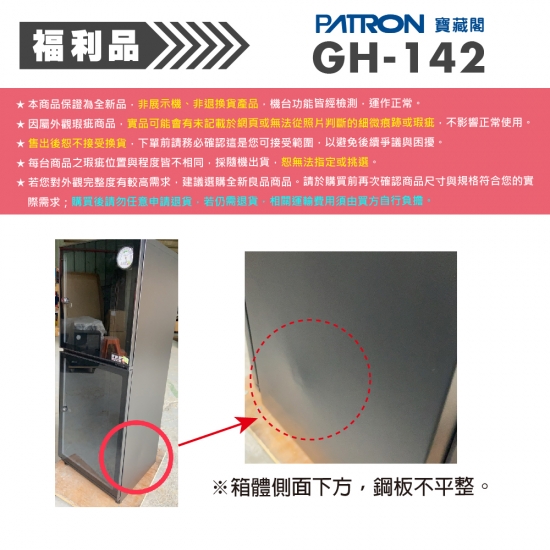[福利品] GH-142 中型防潮箱 可加價升級為GH-142P