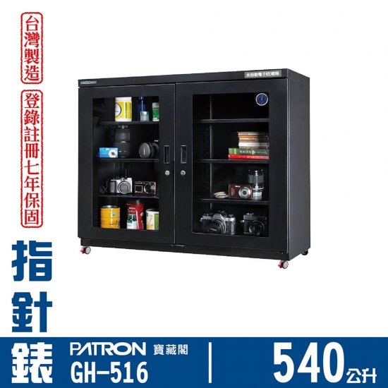 GH-516 大型防潮櫃-