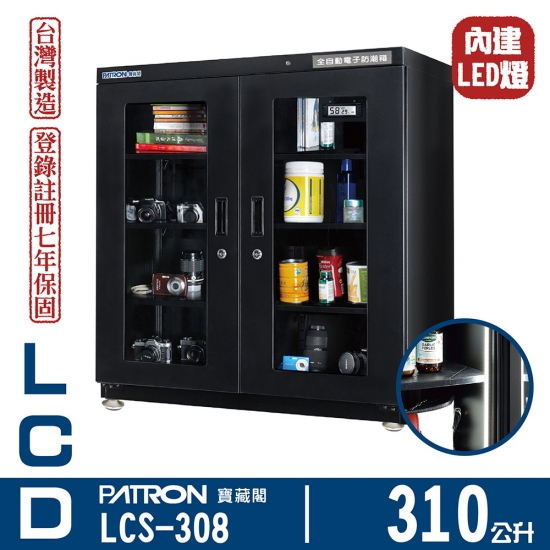 LCS-308 中型防潮箱(原LCS-300)-