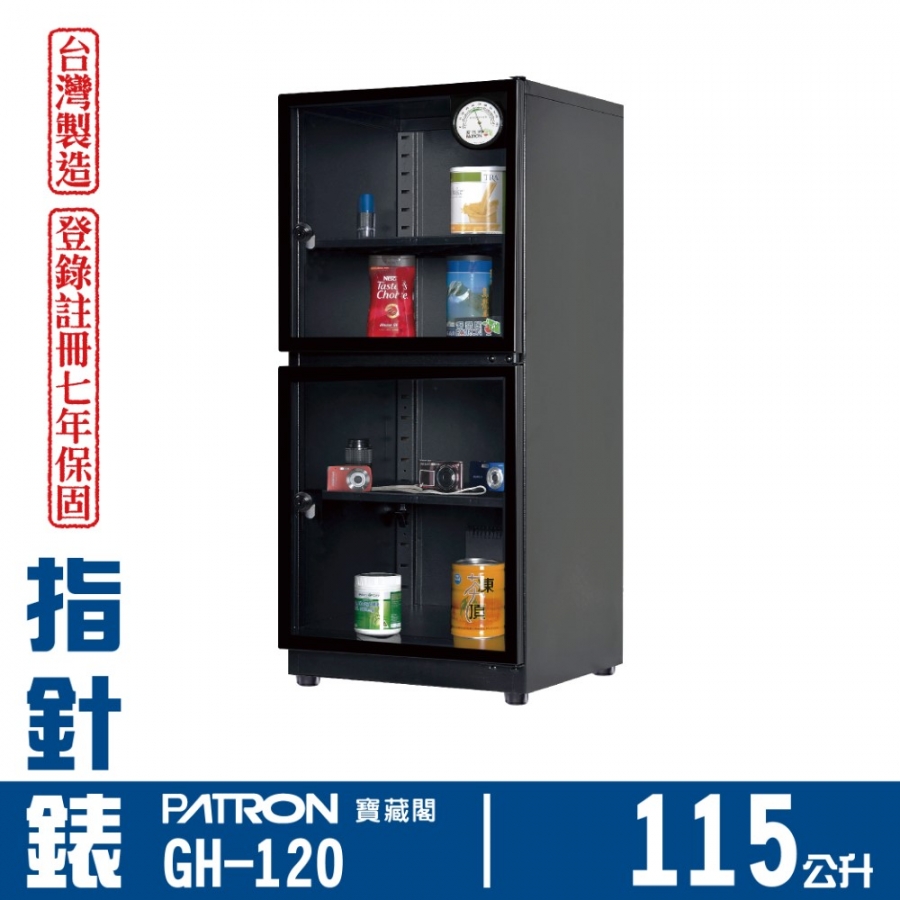 GH-120 小型防潮箱