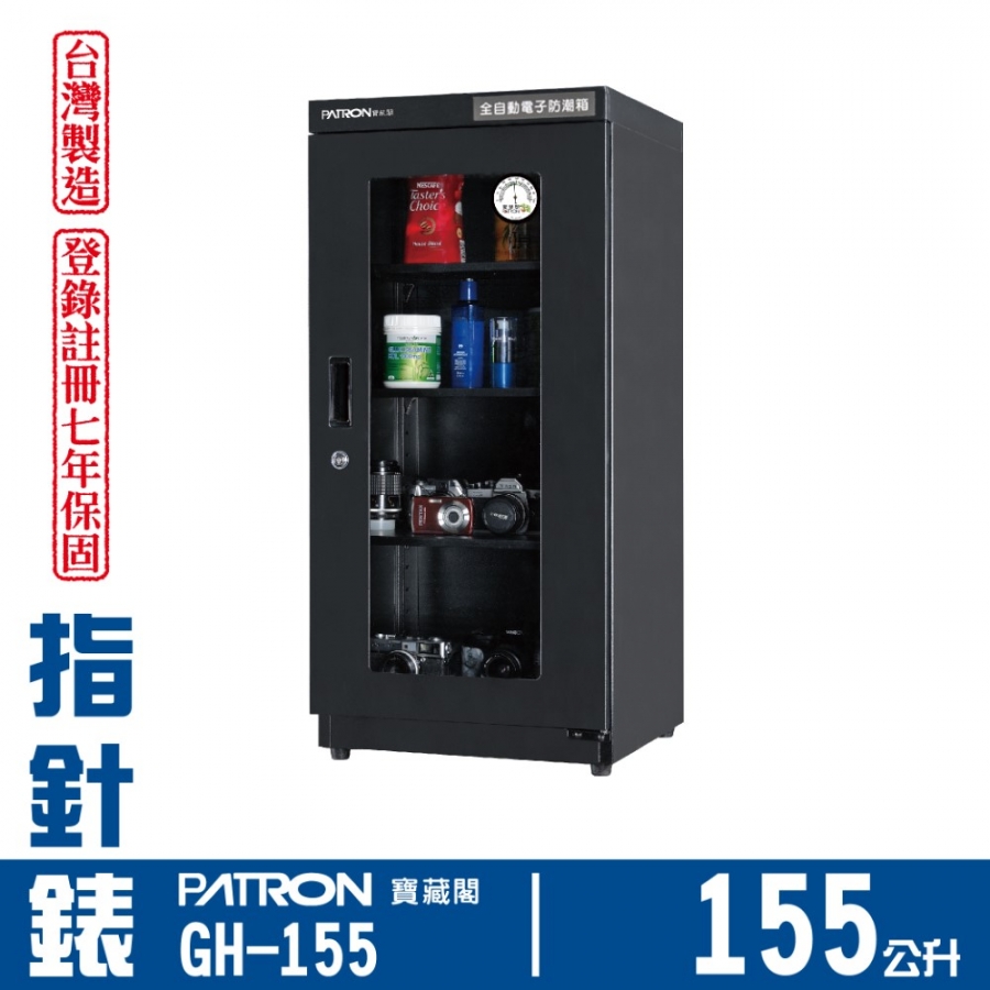 GH-155 中型防潮箱(原GH-132)