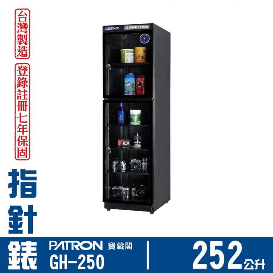 GH-250 中型防潮箱(原GH-216)