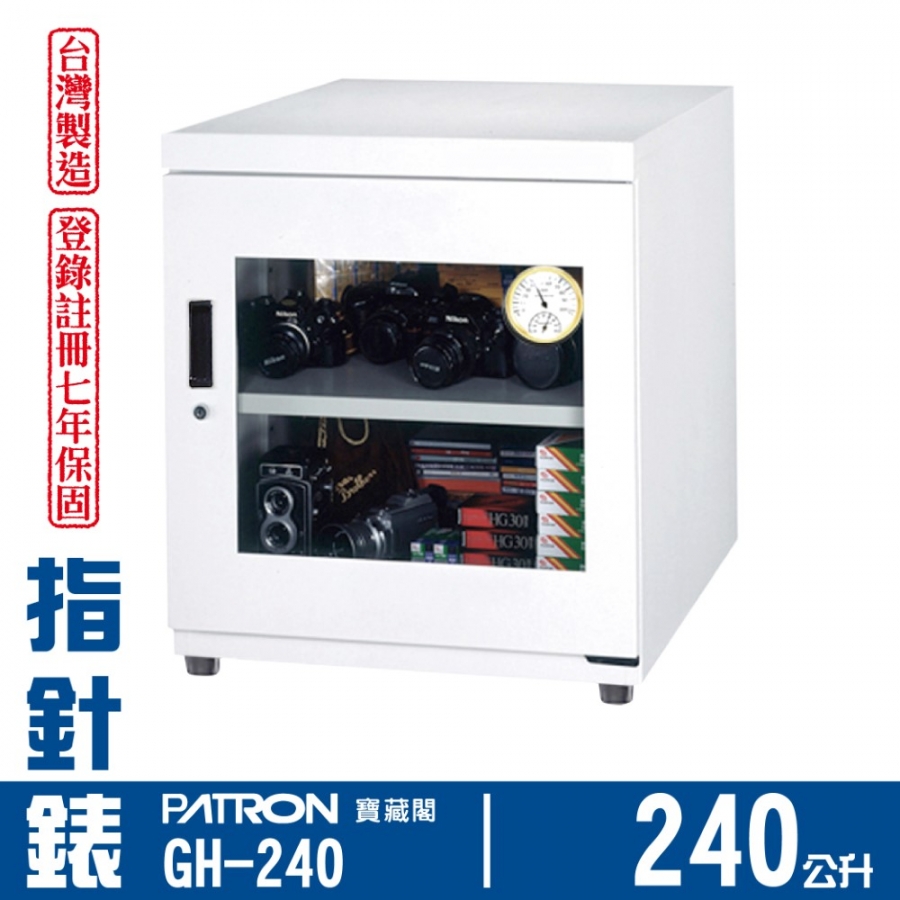 GH-240 中型防潮箱