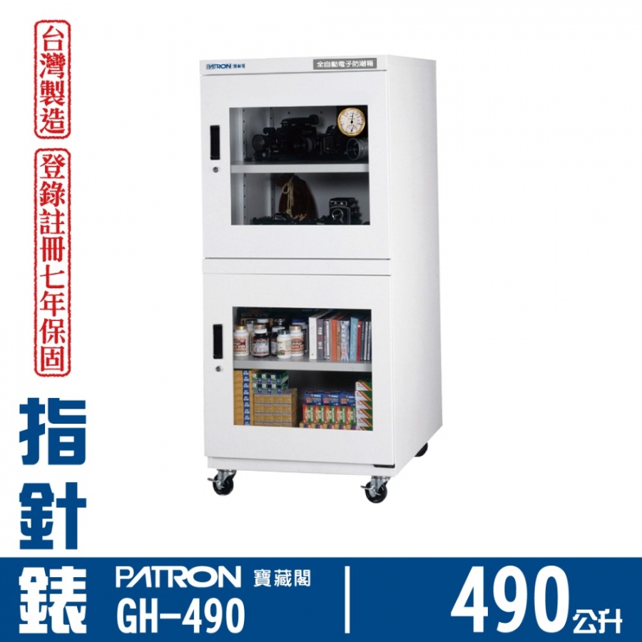 GH-490 中型防潮箱