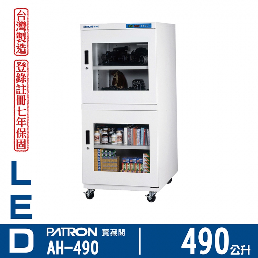 AH-490 中型防潮箱