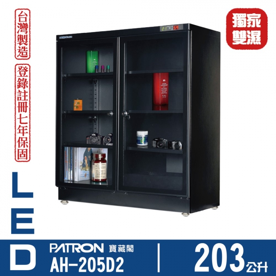 AH-205D2 中型防潮箱