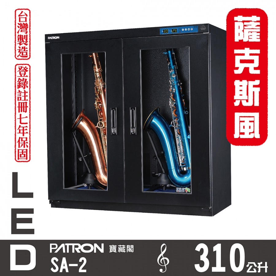 SA-2 薩克斯風專用防潮箱