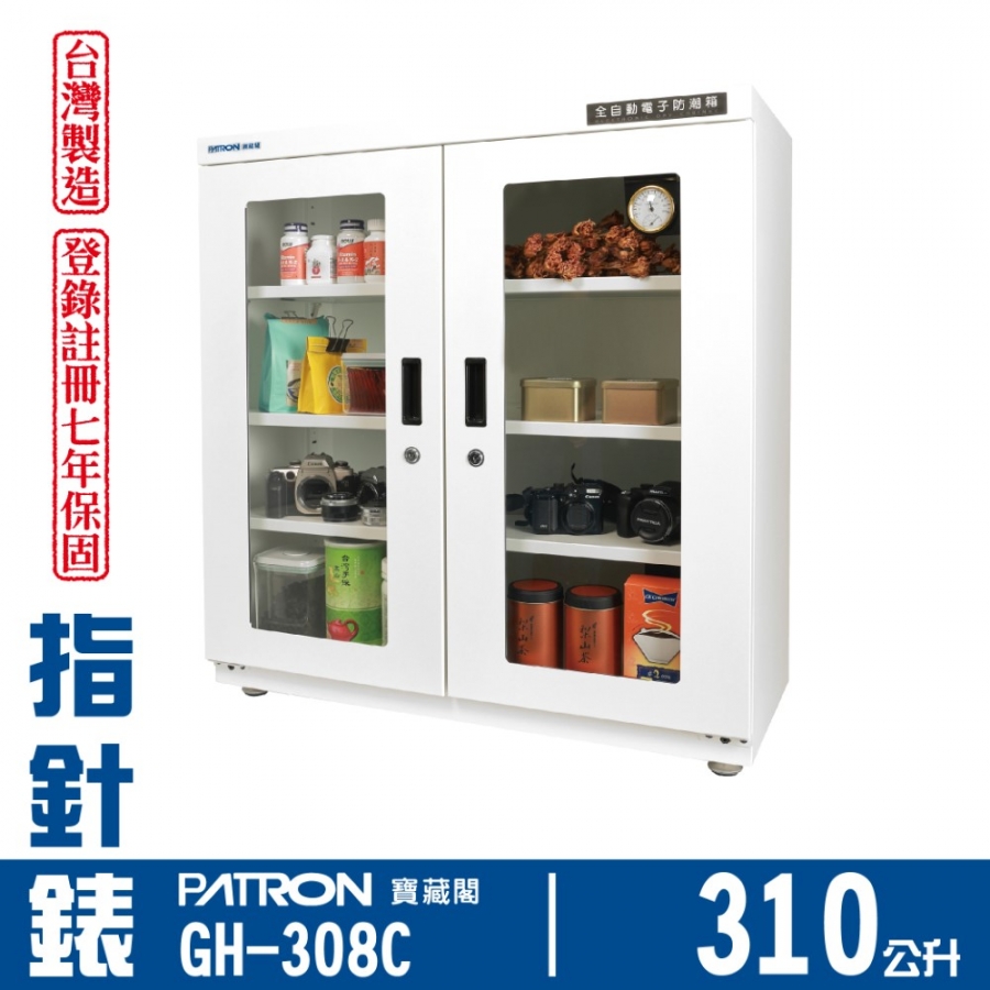 【限量】GH-308C 中型防潮箱