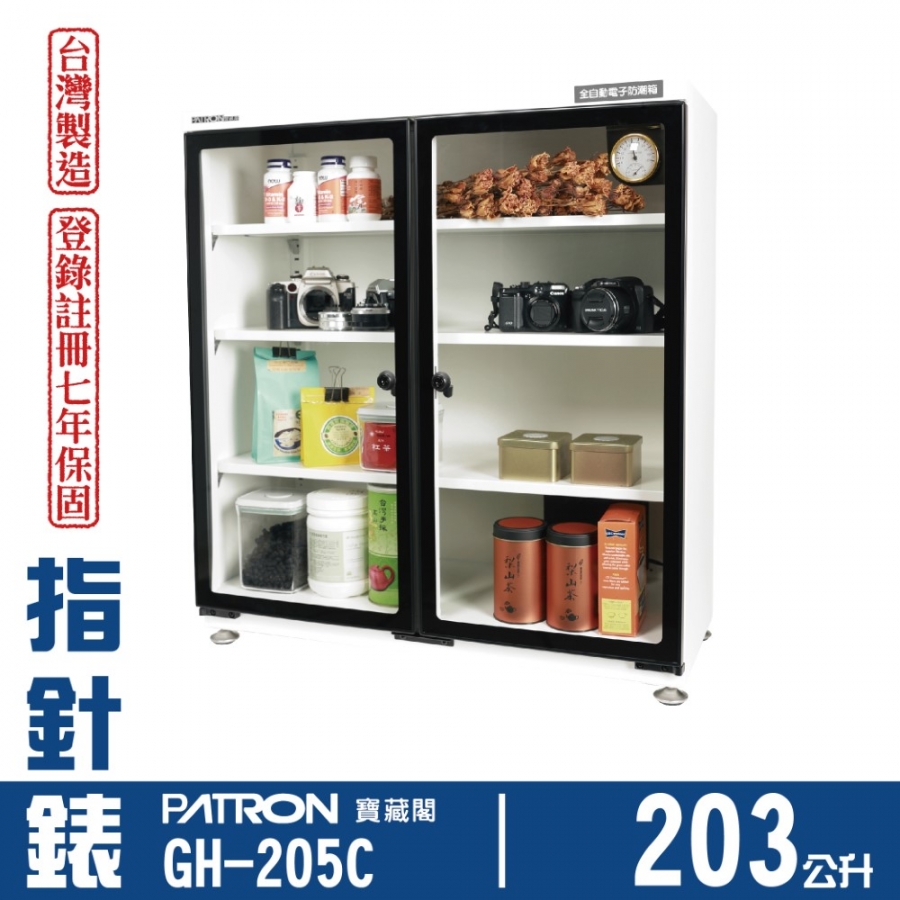 【限量】GH-205C 中型防潮箱