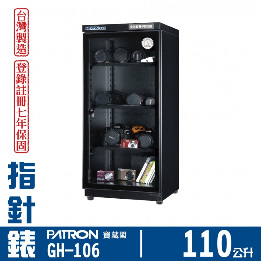 GH-106 小型防潮箱