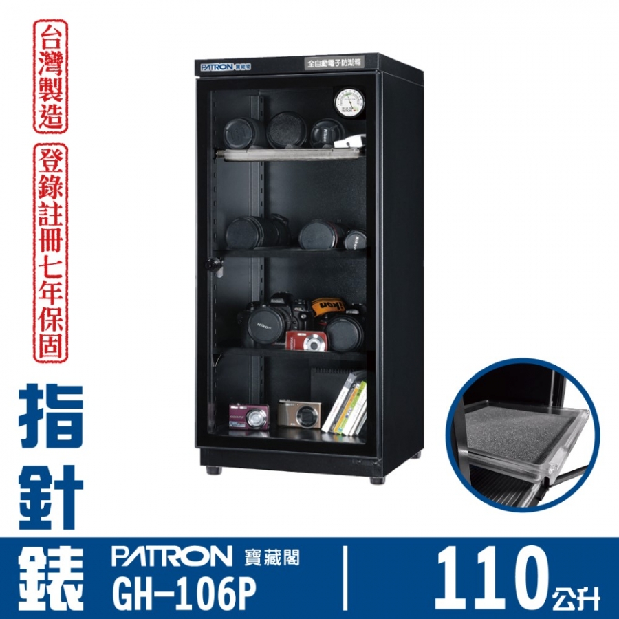 GH-106P 小型防潮箱