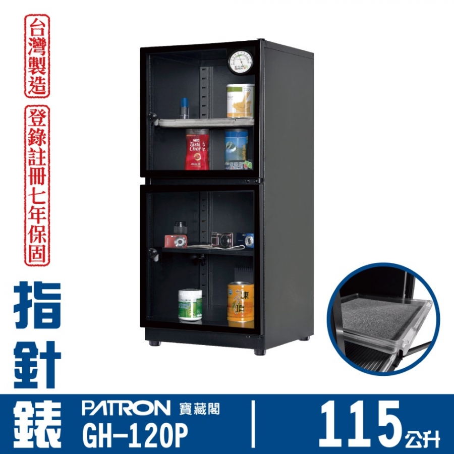 GH-120P 小型防潮箱
