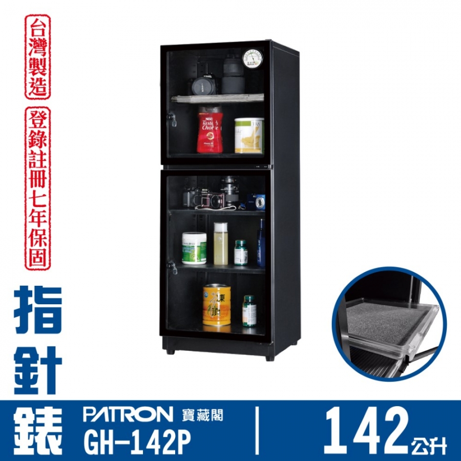 GH-142P 中型防潮箱