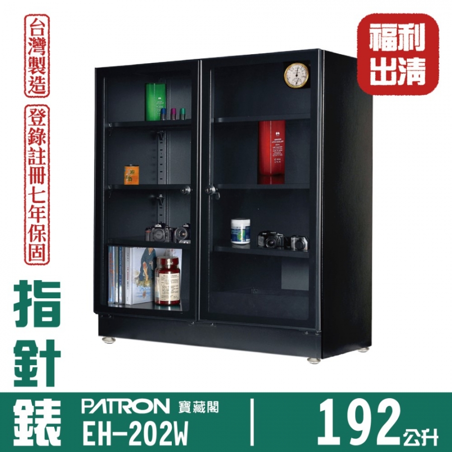 [福利清倉] EH-202W 中型防潮箱