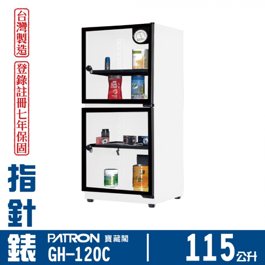 【限量】GH-120C 小型防潮箱