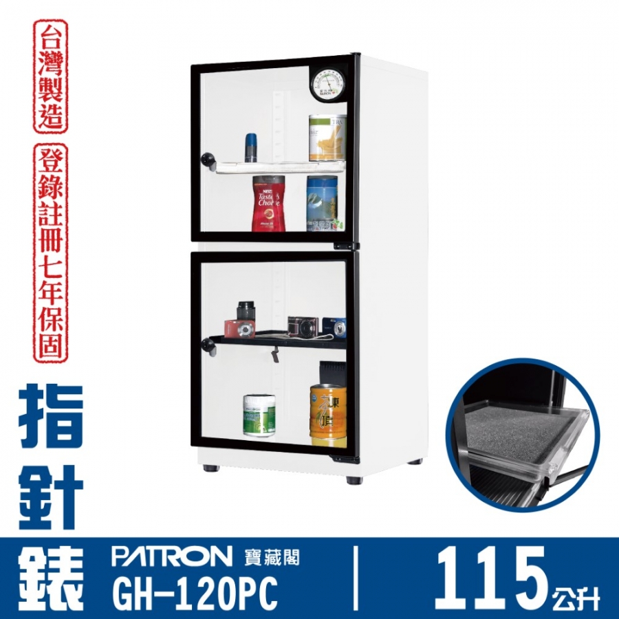 【限量】GH-120PC 小型防潮箱