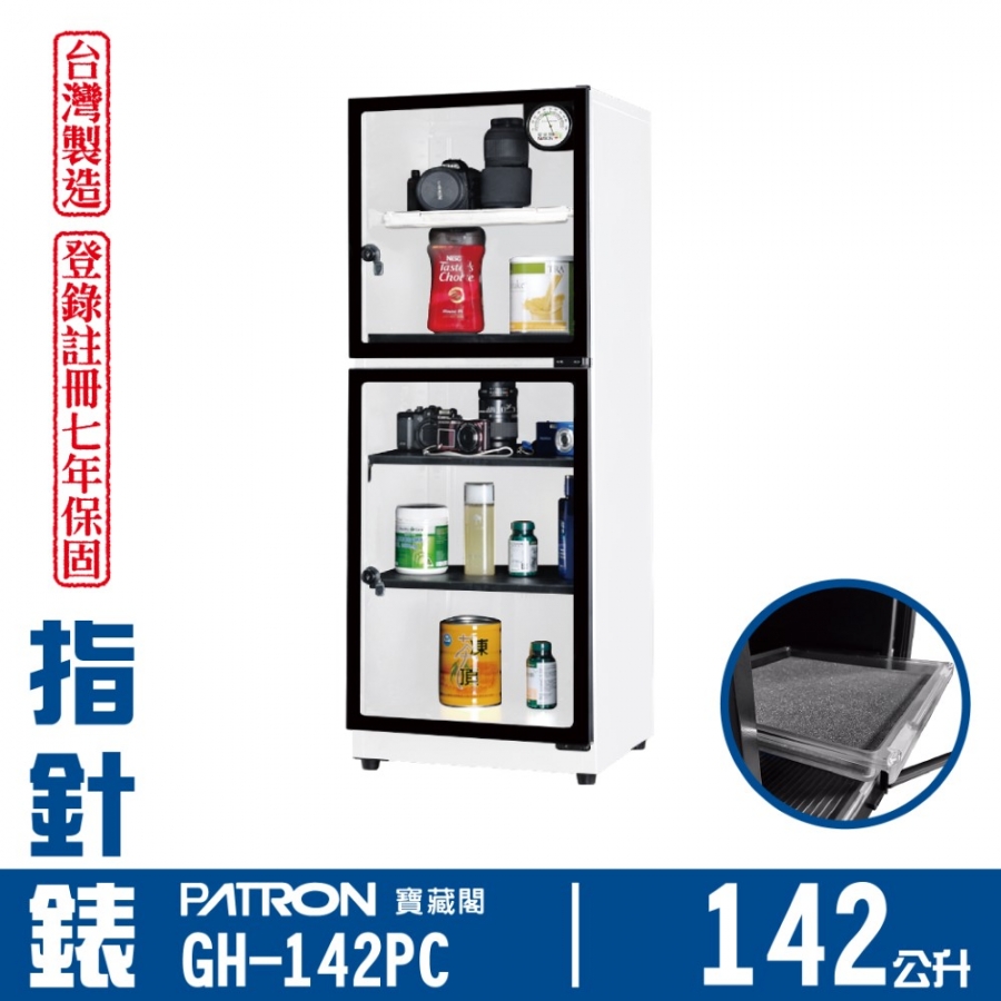 【限量】GH-142PC 中型防潮箱