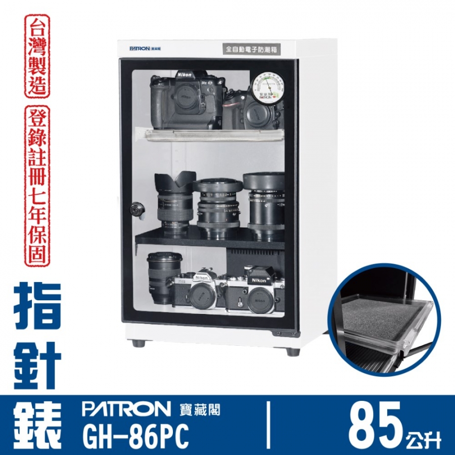 【限量】GH-86PC 小型防潮箱