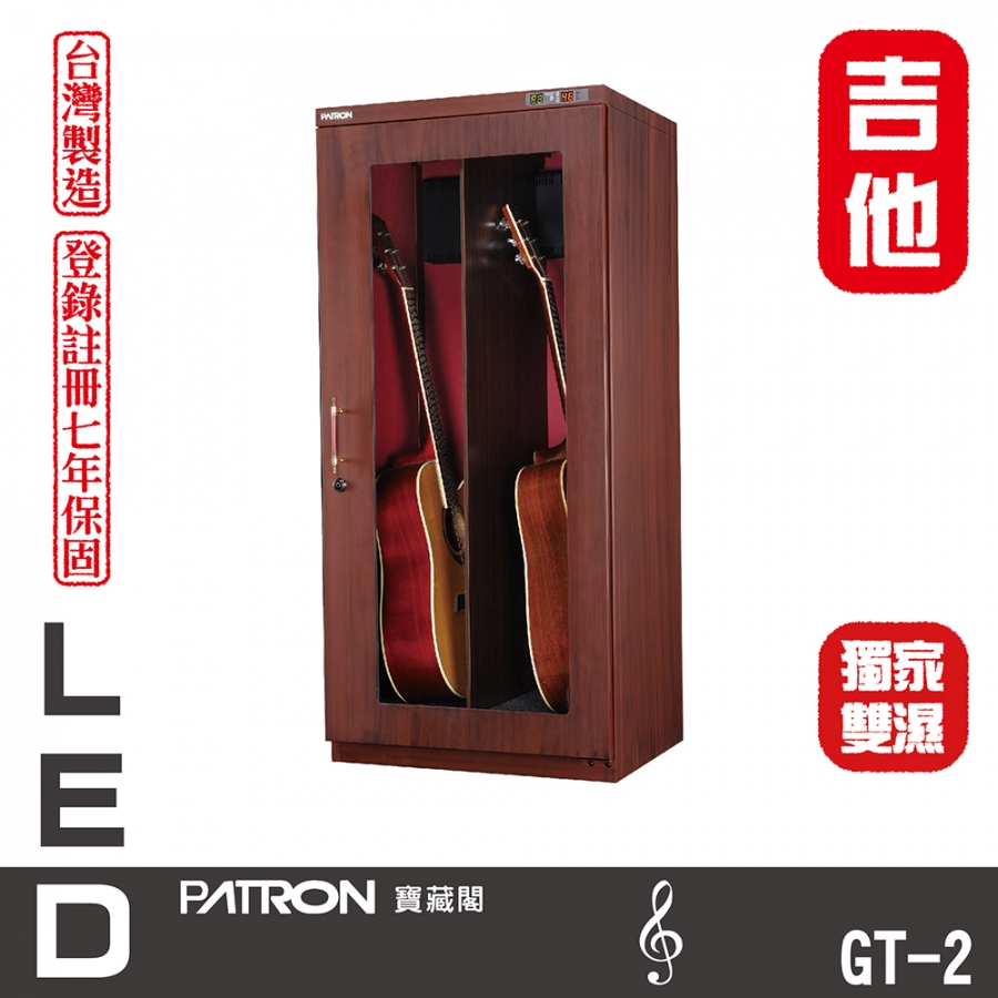 GT-2 吉他專用防潮箱-可加購加濕系統
