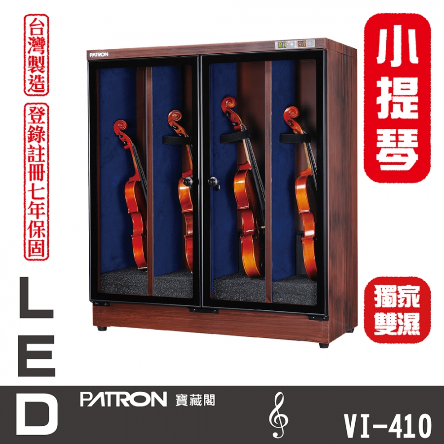 VI-410 小提琴專用防潮箱-可加購加濕系統