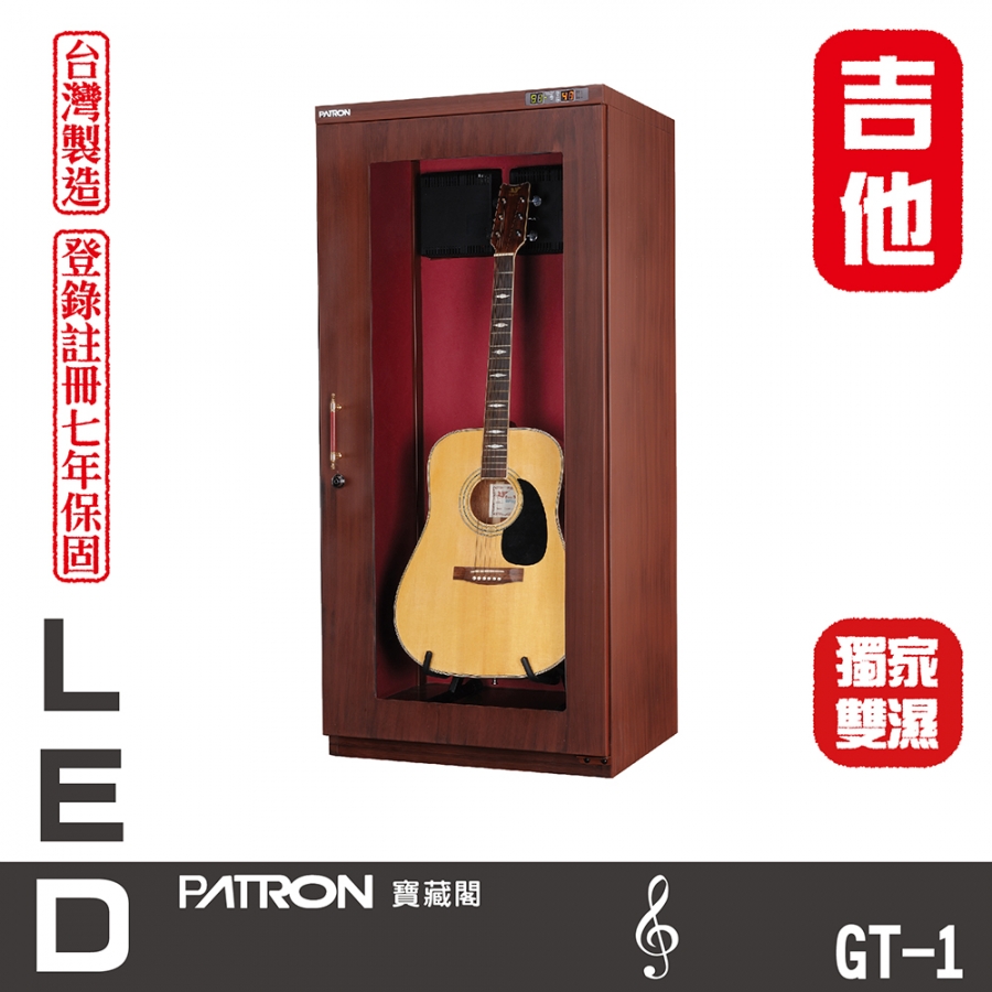 GT-1 吉他專用防潮箱-可加購加濕系統